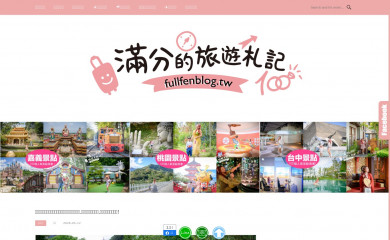 fullfen.tw screenshot