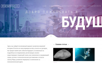 futurenow.ru screenshot