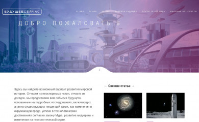 futurenow.ru screenshot