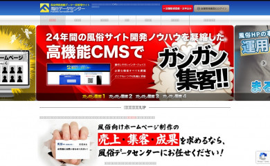 fuzoku-datacenter.com screenshot