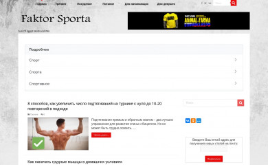 faktor-sporta.ru screenshot
