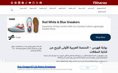 faharas.com screenshot