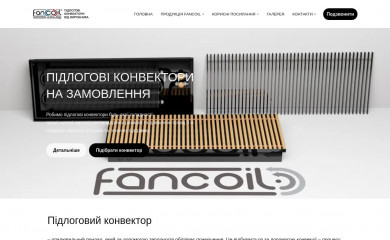 fancoil.ua screenshot