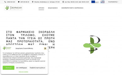 farmakeiotrilofos.gr screenshot