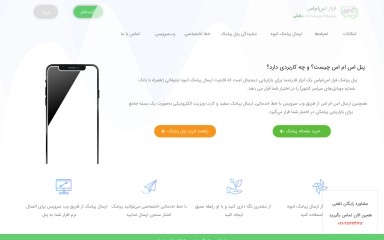 http://farazsms.com screenshot