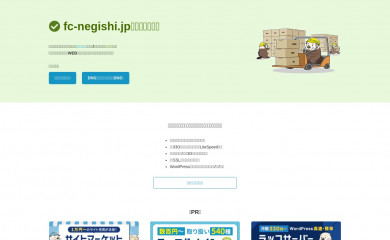 fc-negishi.jp screenshot
