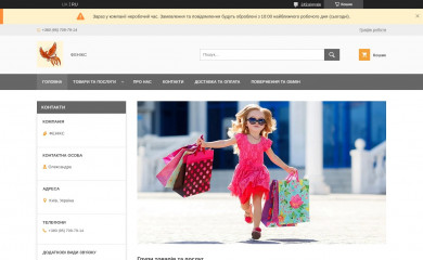 fenix.in.ua screenshot