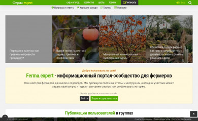 ferma.expert screenshot
