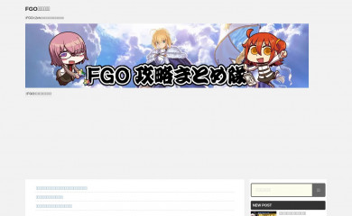 fgo攻略.com screenshot