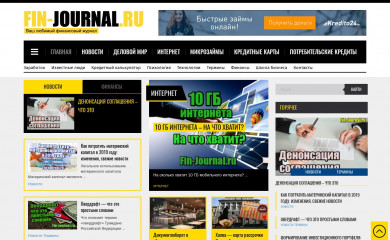 fin-journal.ru screenshot