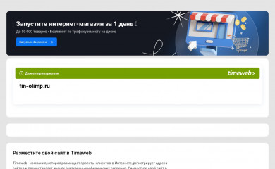 fin-olimp.ru screenshot