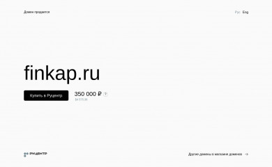 finkap.ru screenshot