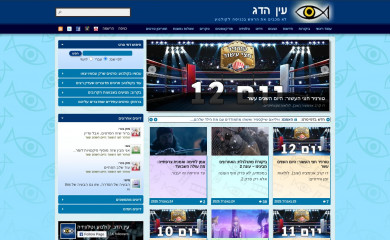 fisheye.co.il screenshot