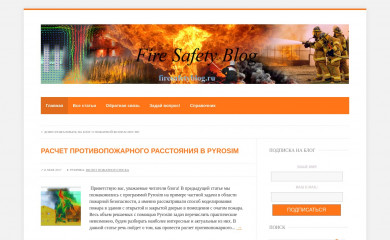 firesafetyblog.ru screenshot