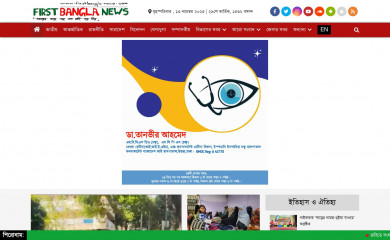 firstbanglanews.com screenshot