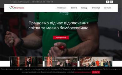 fitness-class.com.ua screenshot