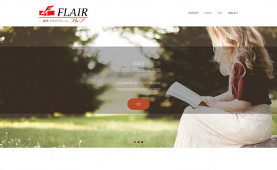 flair.co.jp screenshot