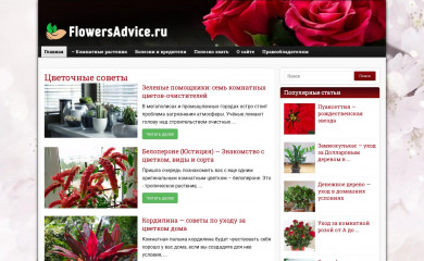 flowersadvice.ru screenshot