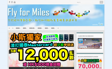 flyformiles.hk screenshot