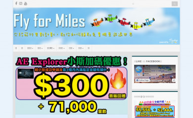 flyformiles.hk screenshot