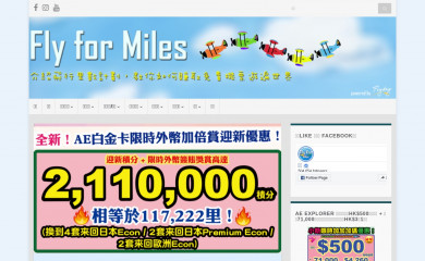 flyformiles.hk screenshot