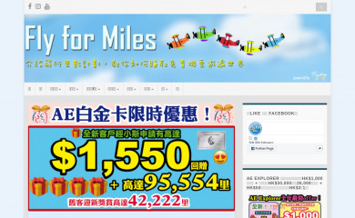 flyformiles.hk screenshot