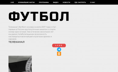football-tv.ru screenshot