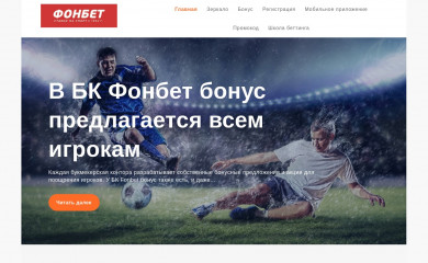 fonbet-download.kz screenshot