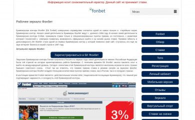 fonbetbk.click screenshot