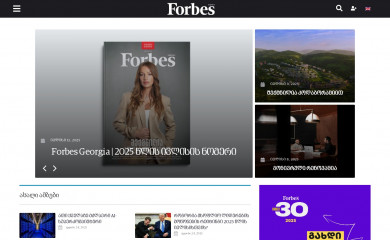 forbes.ge screenshot
