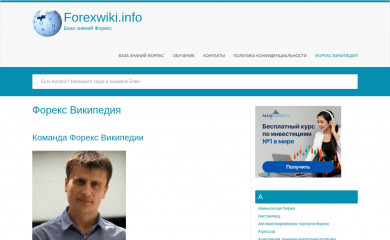 forexwiki.info screenshot
