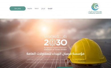 forsan-sa.com screenshot