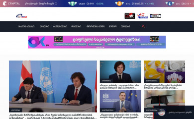 fortuna.ge screenshot