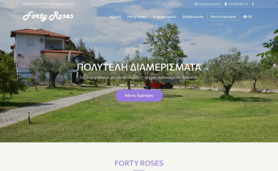 fortyroses.gr screenshot