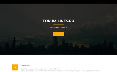 forum-lines.ru screenshot