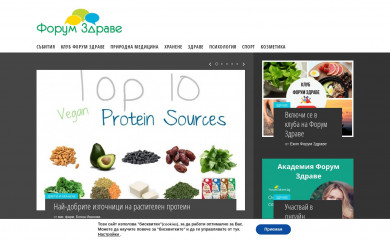 forumzdrave.bg screenshot