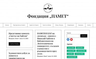 foundationmemory.bg screenshot