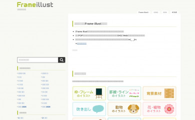 frame-illust.com screenshot