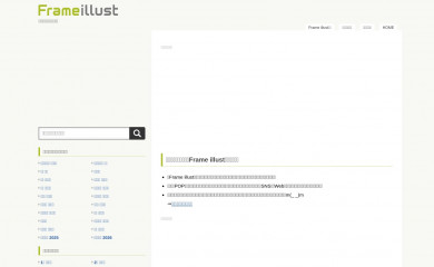 frame-illust.com screenshot