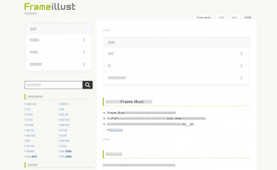 frame-illust.com screenshot
