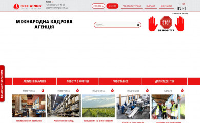 freewings.com.ua screenshot