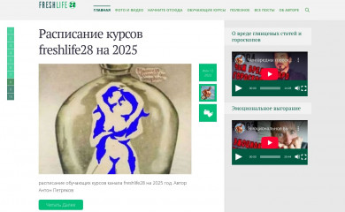 freshlife28.ru screenshot