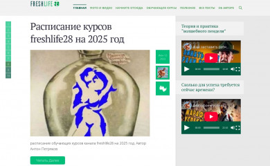 freshlife28.ru screenshot