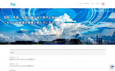 fsk-brain.co.jp screenshot