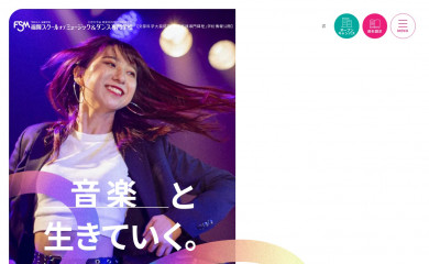 fsm.ac.jp screenshot