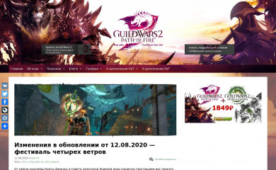 guildwars-2.ru screenshot