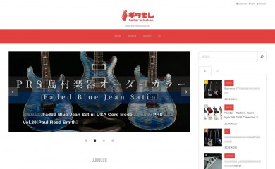 guitarsele.com screenshot
