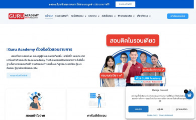 guruacademy.in.th screenshot