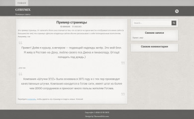 gurumix.ru screenshot