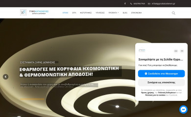gypsokataskeves.gr screenshot
